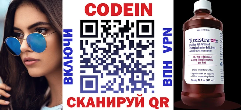 Купить  Чусовой  Codein напиток Lean (лин) 